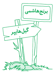 برنج اصل هاشمی دمسیاه صدری دودی روغن زیتون چای لاهیجان گیلان